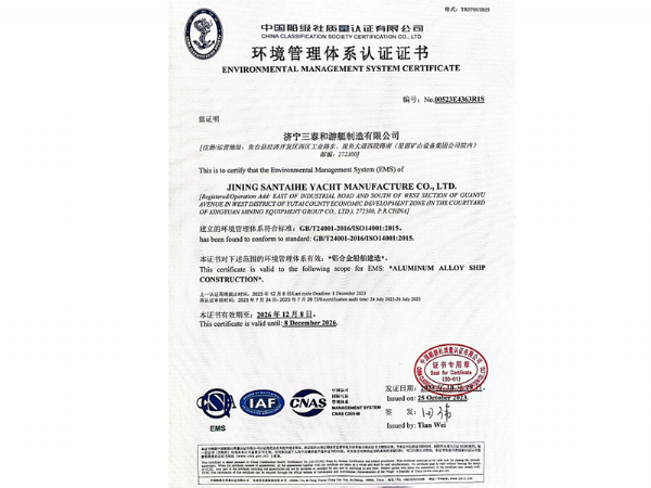 環境管理體系認證證書